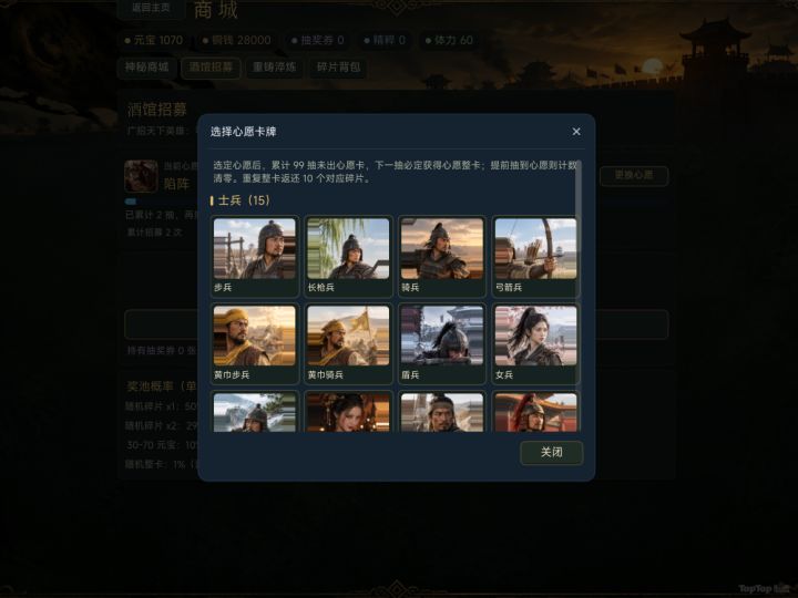 三国:鏖战牌截图