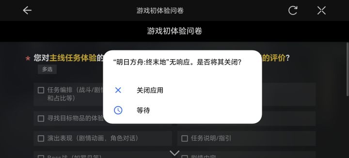 这游戏优化我服了，填一个问卷调查一直卡的死机，第一次玩游戏出现这种情况截图