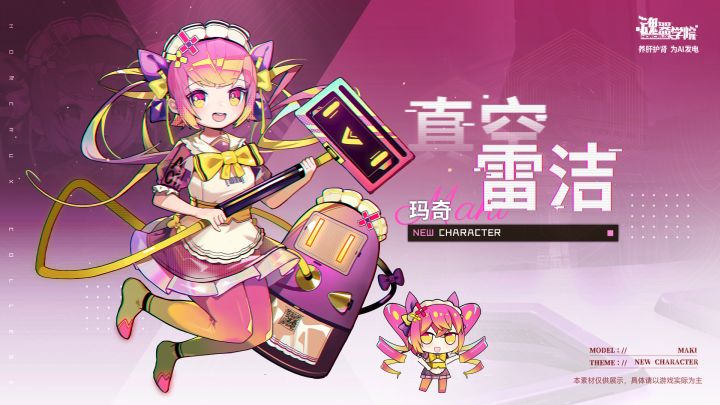 《魂器学院》新学员PV【真空雷洁：玛奇】截图