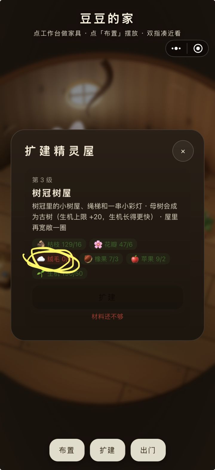 这个绒毛怎么获得呀？截图