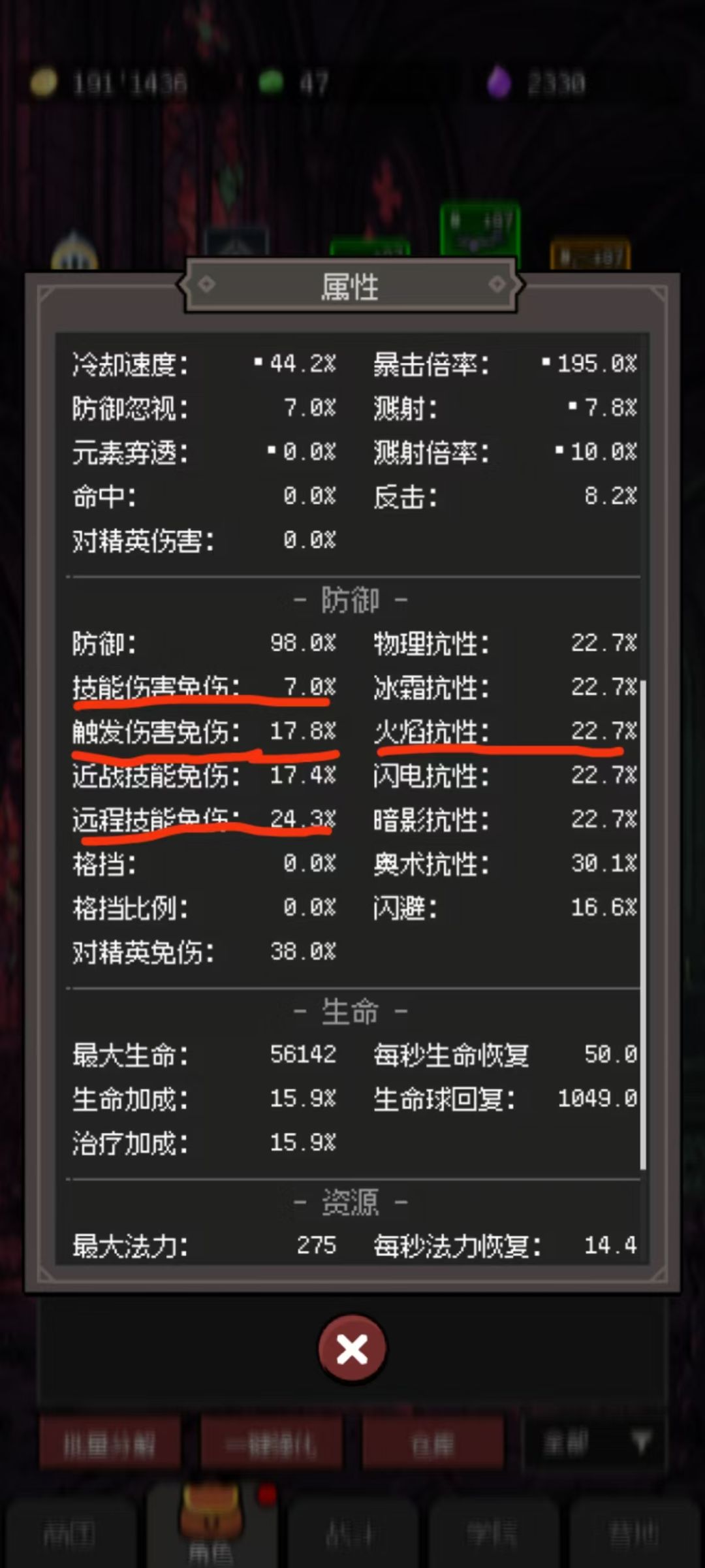 火球是火属性触发伤害,叠哪个属性能抗住? 2