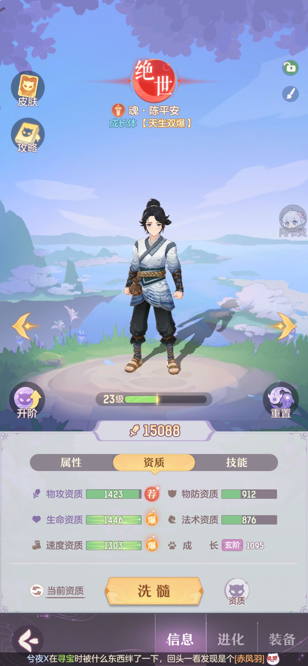 新手关于陈平安的问题,求大佬指点! 1