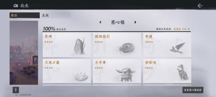 众生已经做完了，为啥有的还不显示100%，只有点进去才显示？#燕云十六声截图