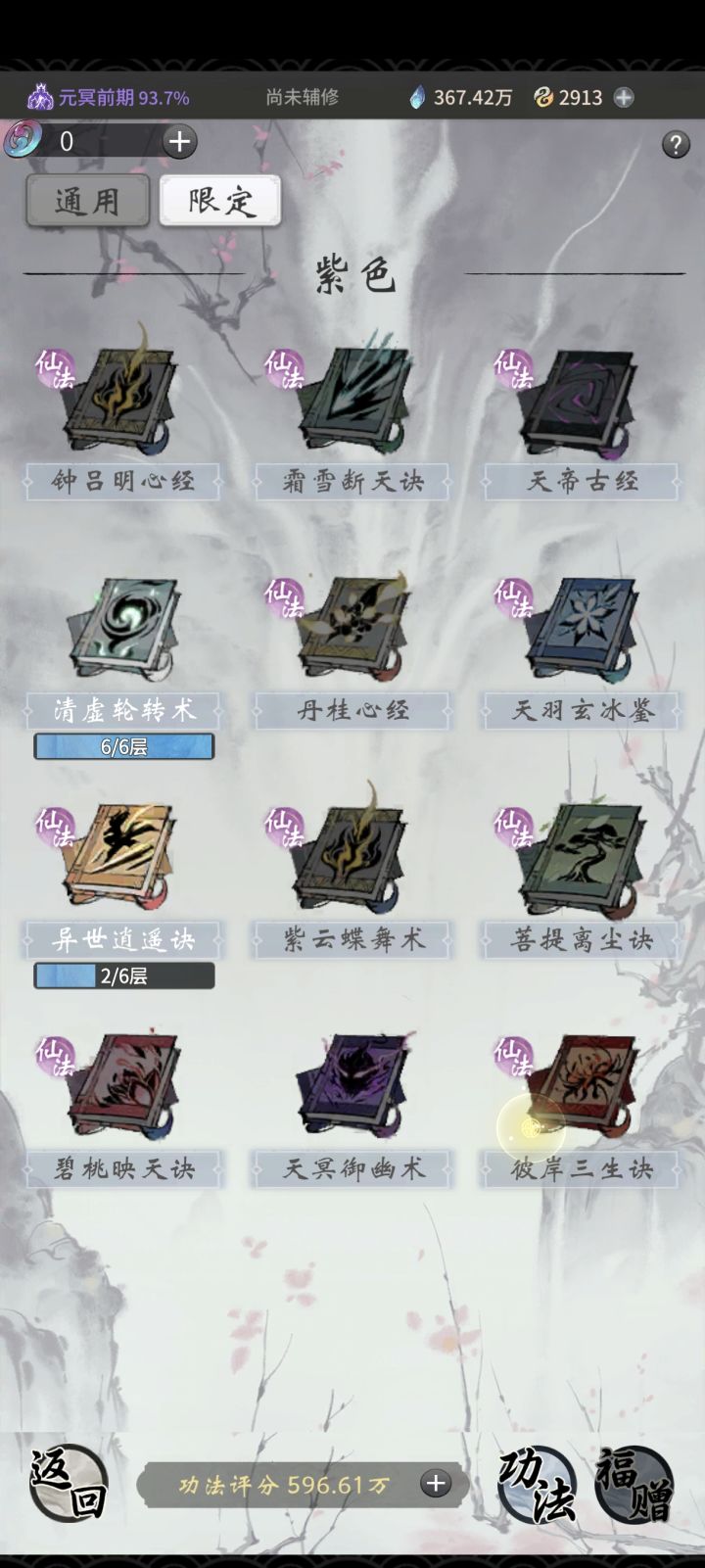家人们为什么我功法评分这么低呀截图