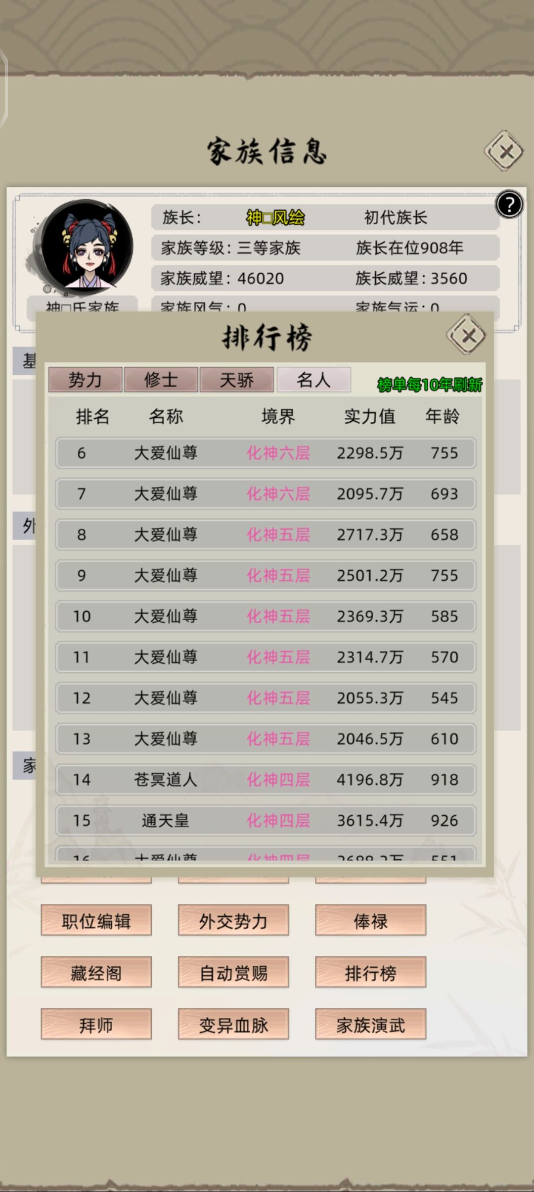 入侵天南界 2