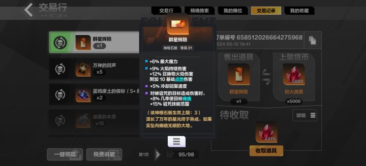 有人帮忙看看这玩意卖亏了吗截图