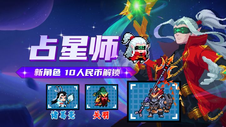 元气骑士:新角色占星师!四村新地图-古战场截图
