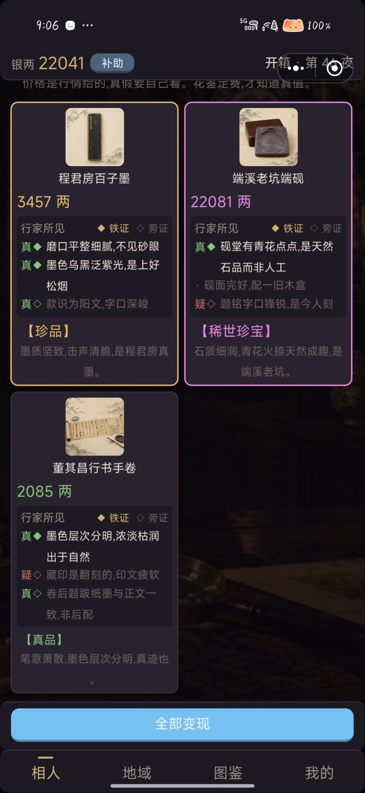 我也是出息了，开出珍品啦截图