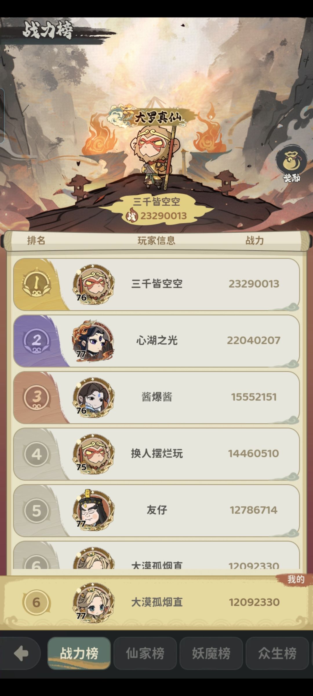 牛魔王截图
