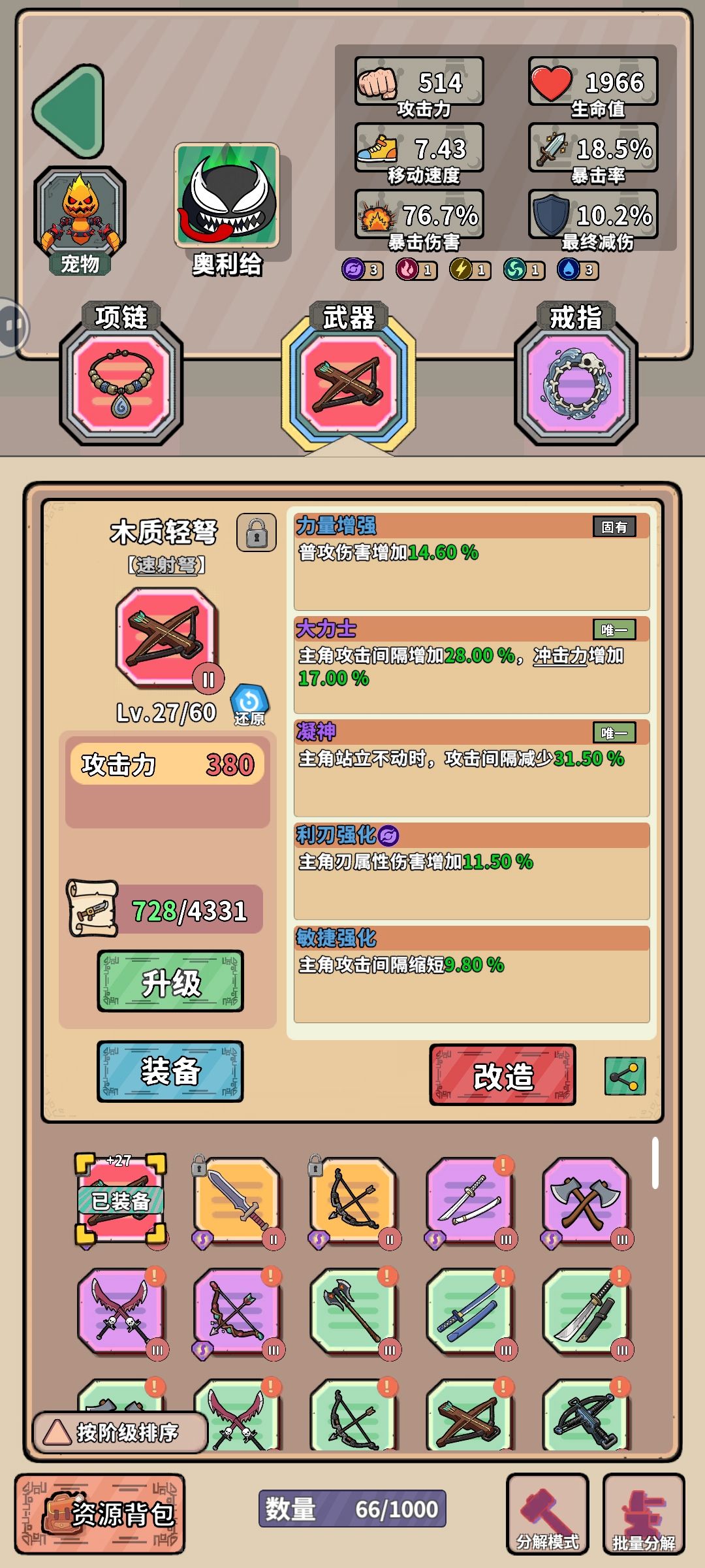 这武器咋样? 1
