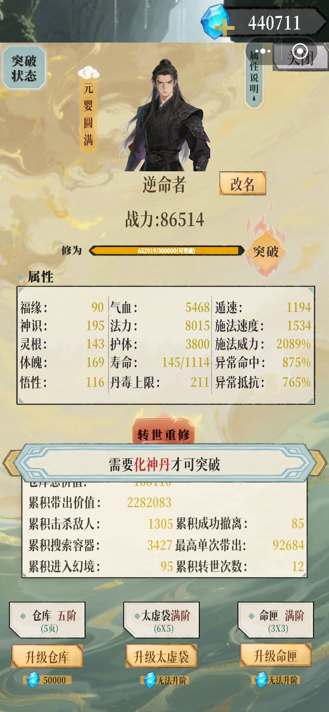 卡在元婴怎么办? 2