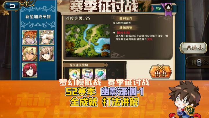【赛季征讨战】S2普通 幽影深渊1 全成就阵容推荐和思路讲解截图