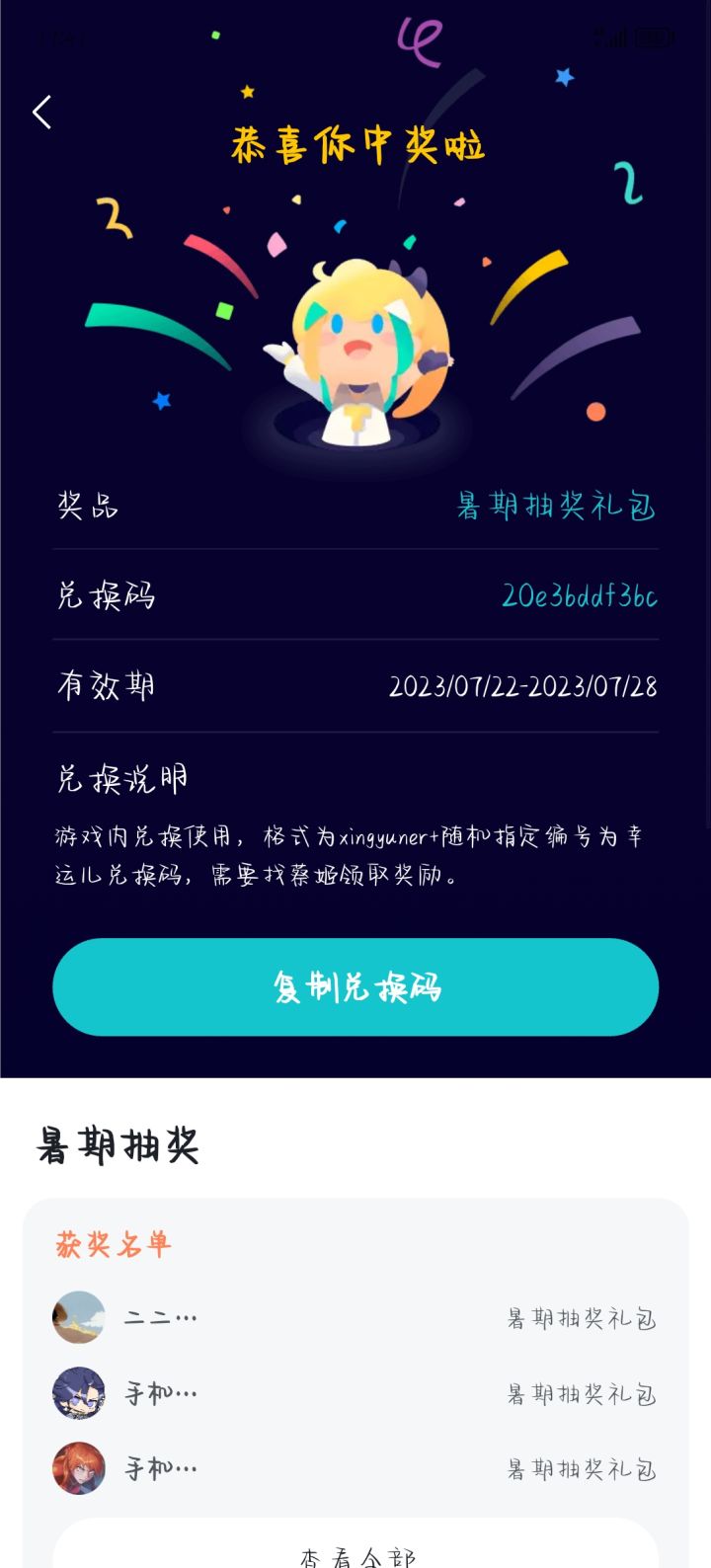 暑假生活分享第四天截图