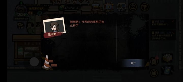 坚持与顾雨烟恋爱下去会怎么样???截图