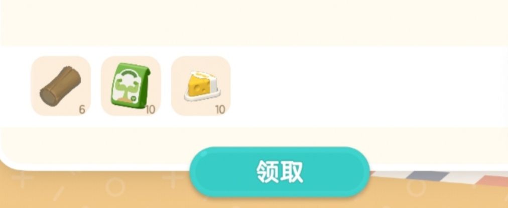2月13日心动小镇直播兑换码,小奖励 2