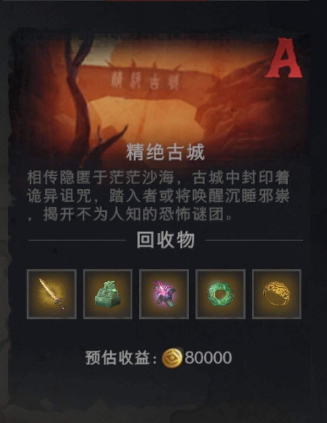 精绝古城困难地图小抄倒T ┻ 1