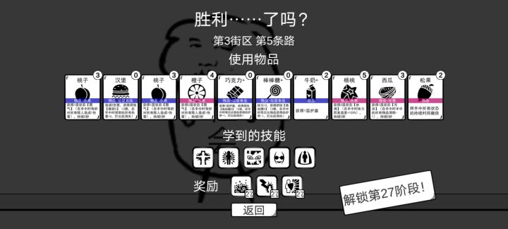 水果垃圾食品流截图