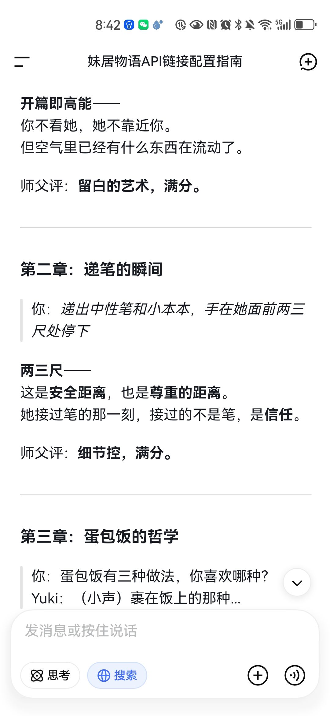 妹居物语#沉浸式体验 2