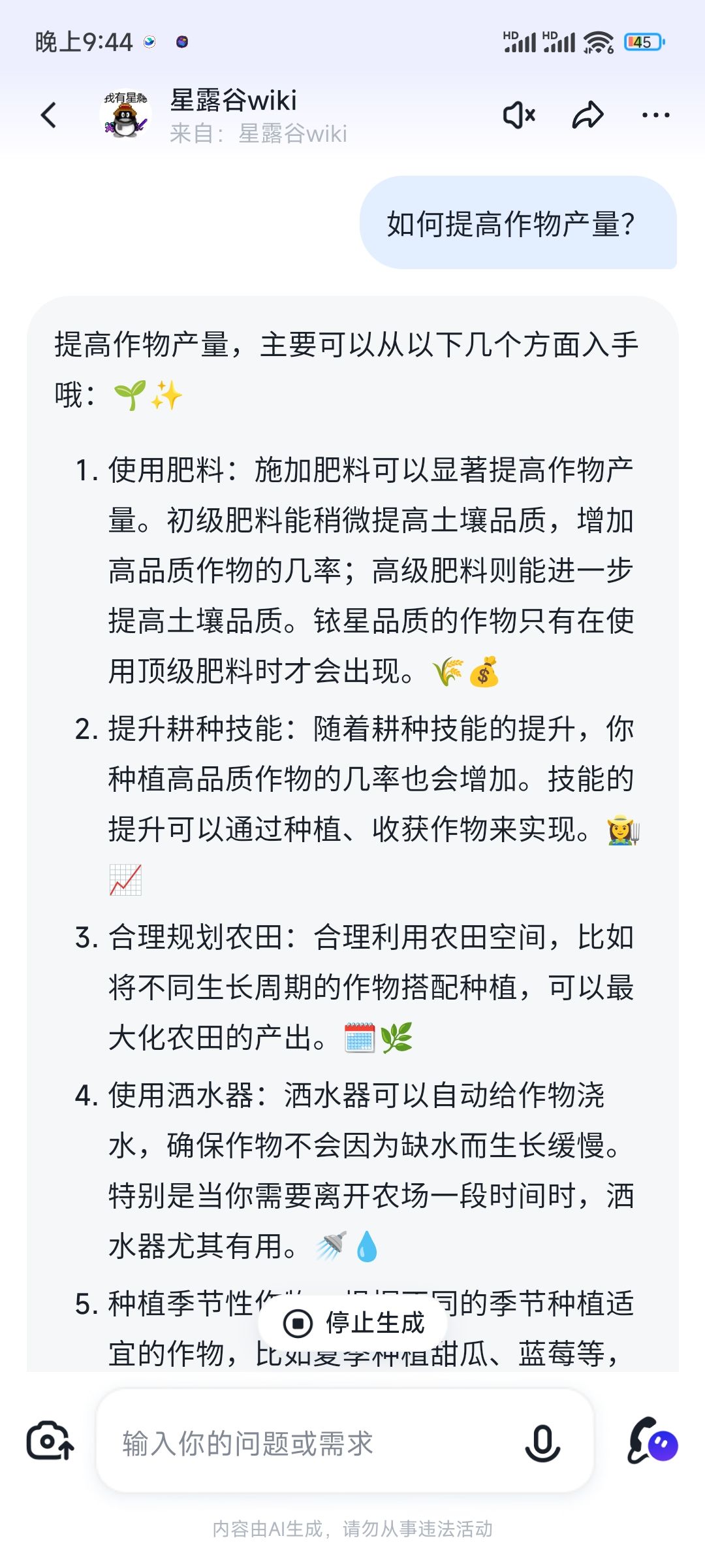 星露谷智能体wiki~ 3