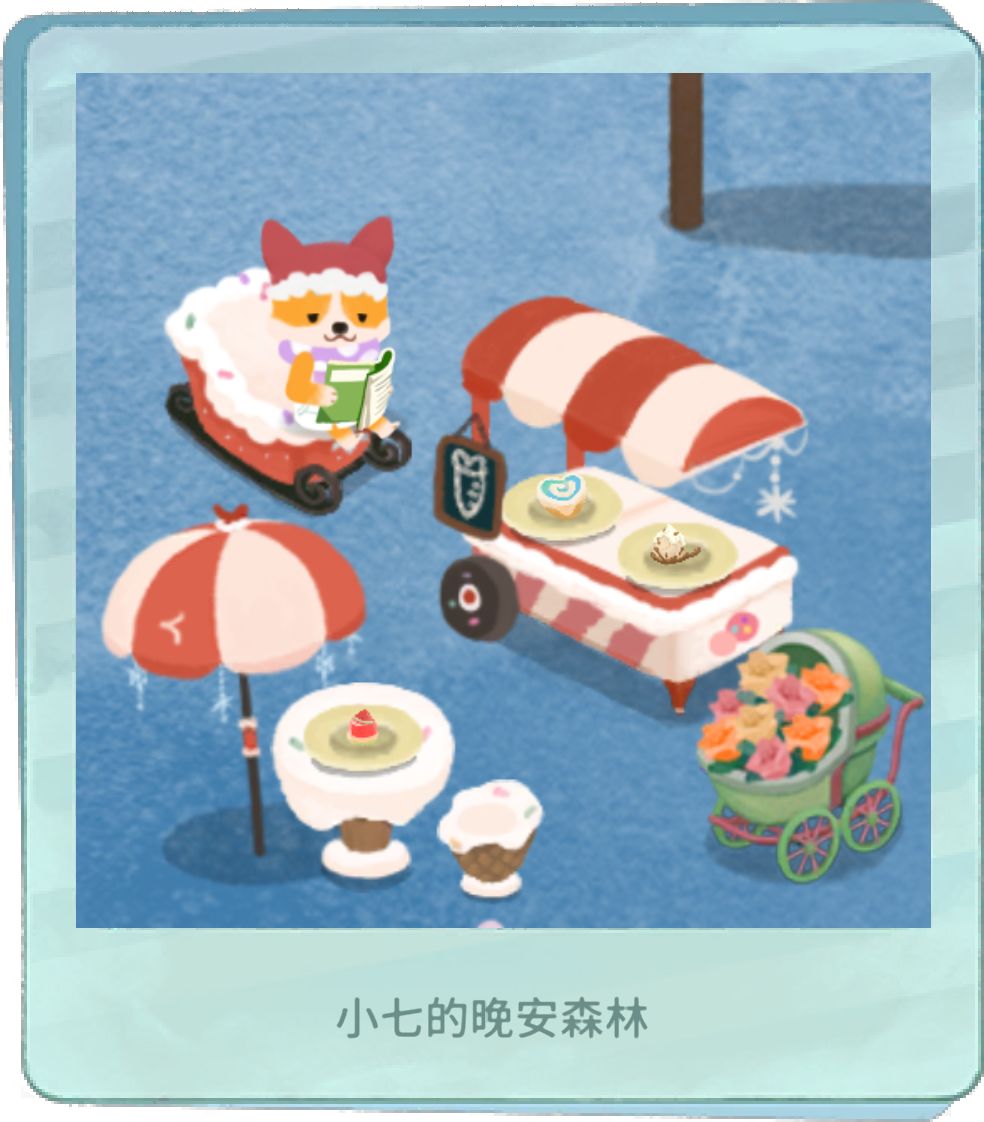 我的晚安森林 1