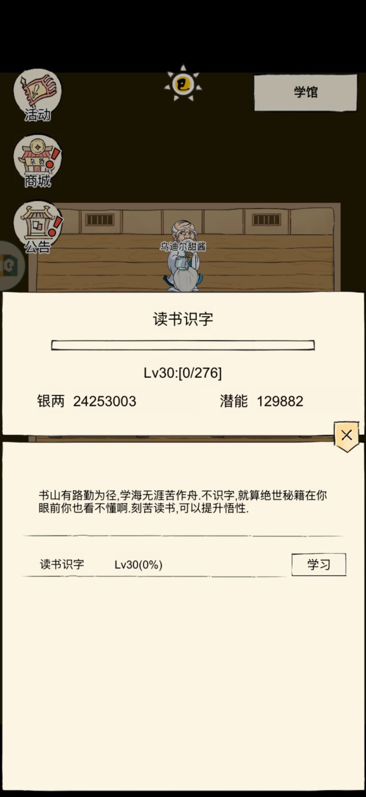 末轮的读书识字要升到多少级啊 一轮二轮之后呢截图