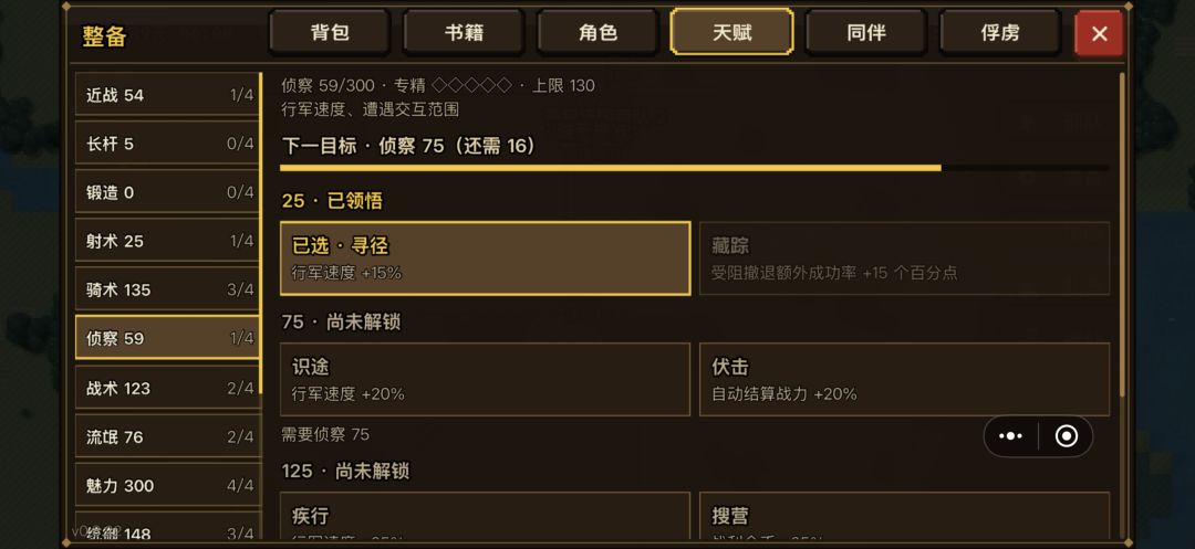 BUG反馈:行军速度天赋只能吃30% 1