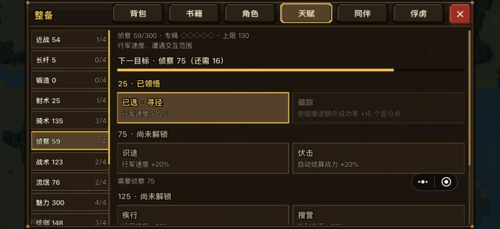 BUG反馈：行军速度天赋只能吃30%截图