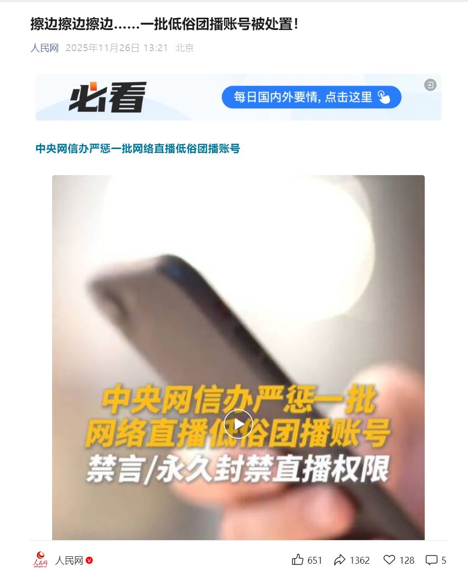 最正义的一集!中网永久封禁网络低俗直播号 1