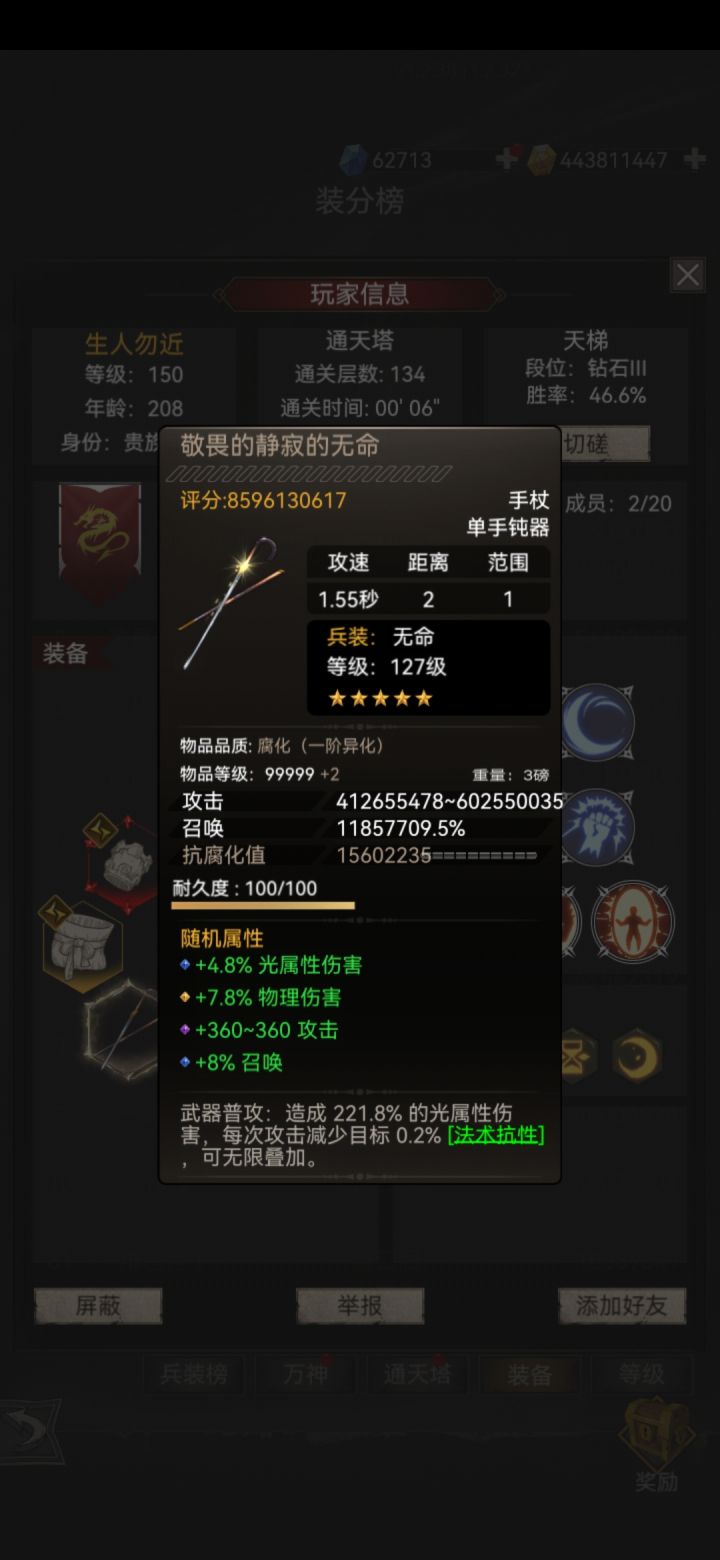 先遣服装备榜一截图