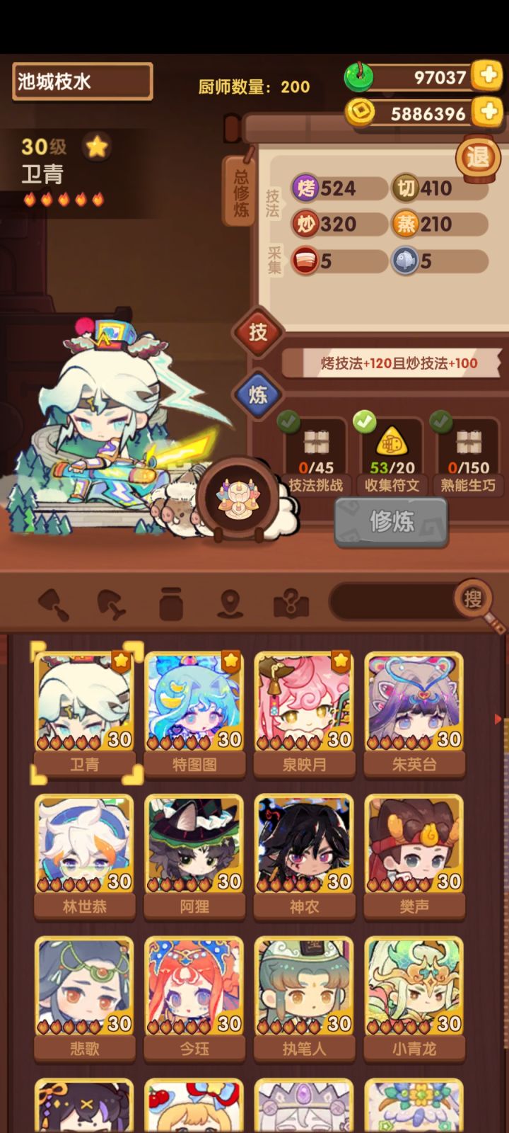 终于有可以修炼的五星了截图
