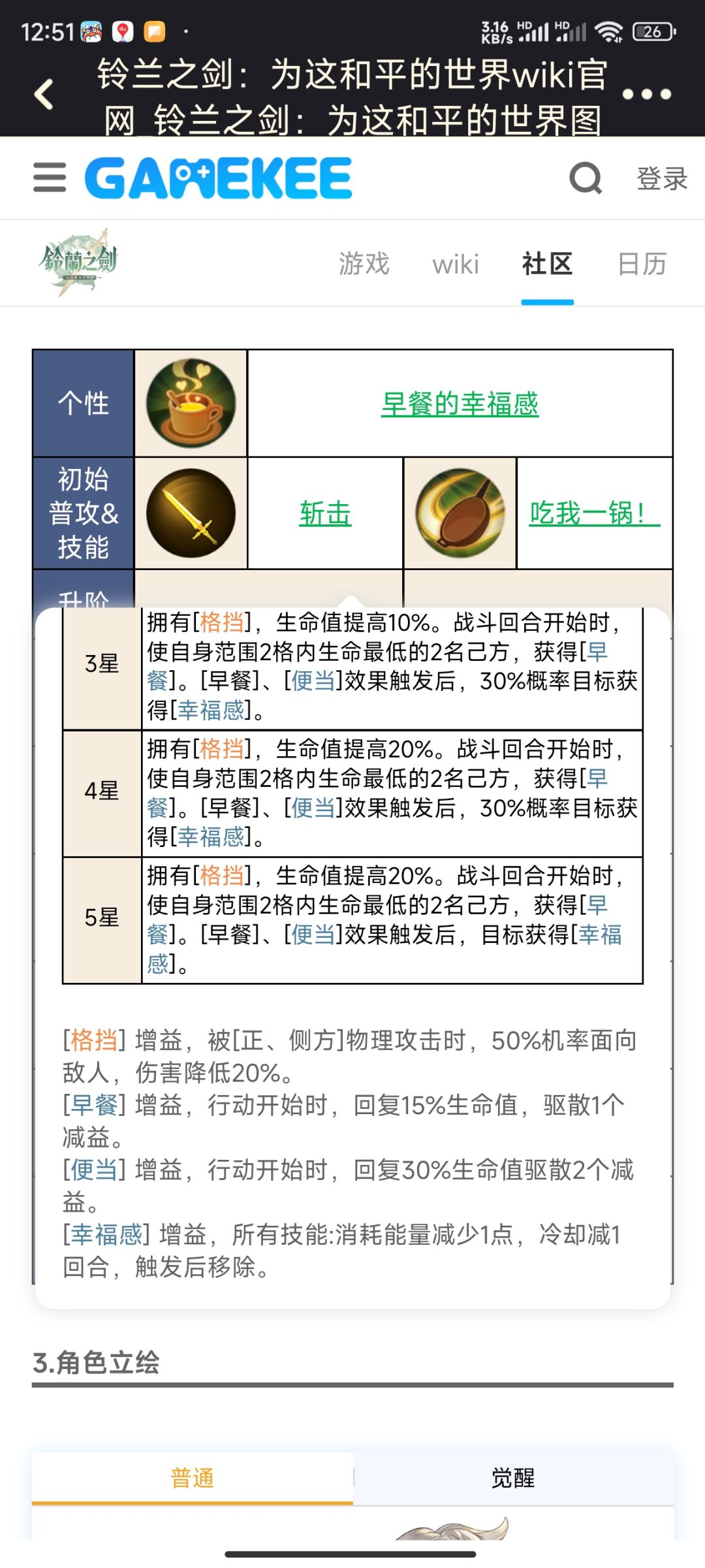 关于蔻蔻娜，绝对是T0（5星时） 3
