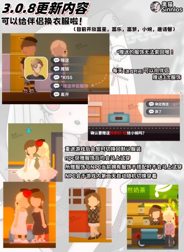 3.0.8更新内容 可以给伴侣换衣服咯！~