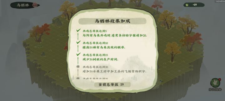 解锁鸟栖林截图