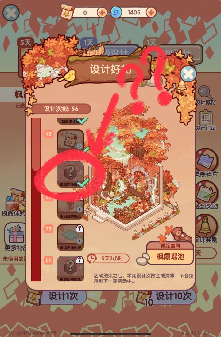 #我的休闲时光 #我的休闲时光家具 #我的休闲时光枫霞瑶池 是bug吗？？！？为什么我的盲盒送了我一个我已经有了的家具？？！我的盲盒就这么没了吗？？我记得不是优先给没有的家具吗？？[表情_惊恐][表情_惊恐][表情_惊恐][表情_惊恐]@游戏懂哥截图