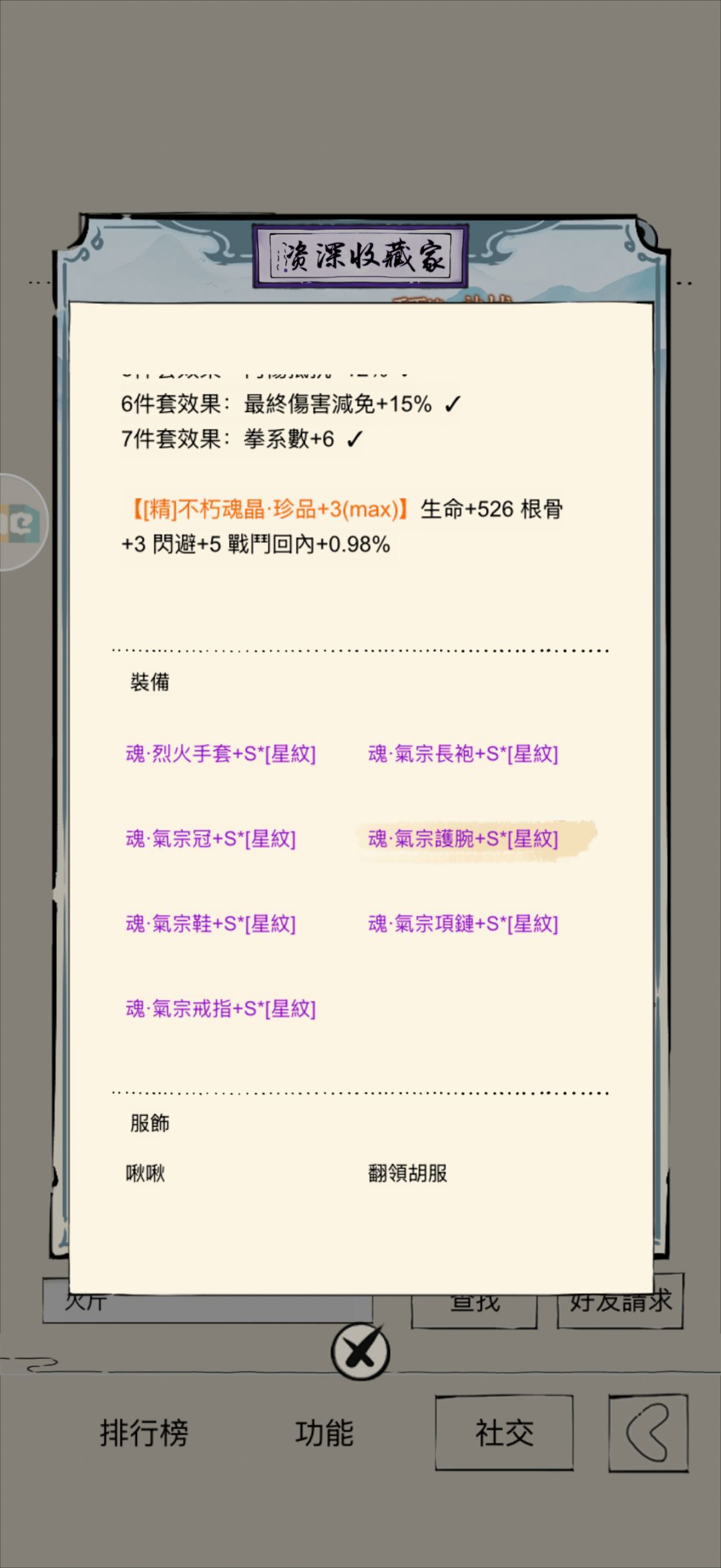 目前看到最接近毕业的魂晶洗练 1