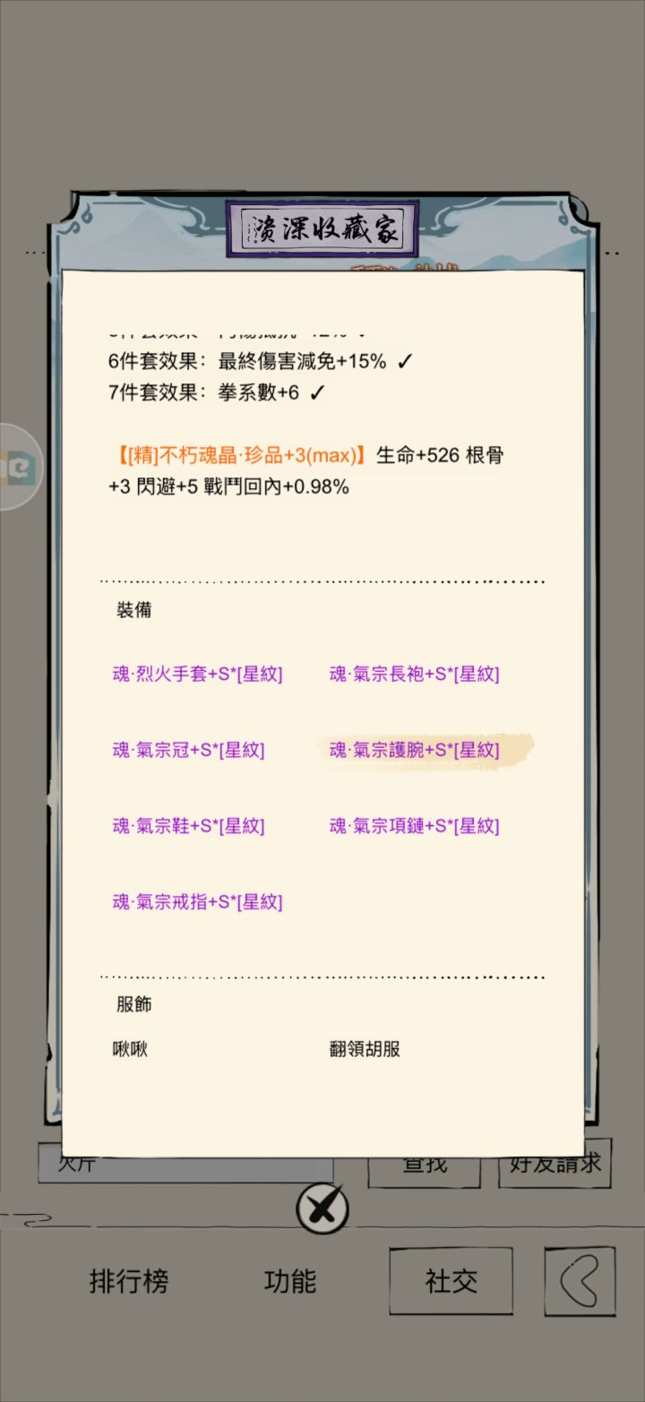 目前看到最接近毕业的魂晶洗练截图