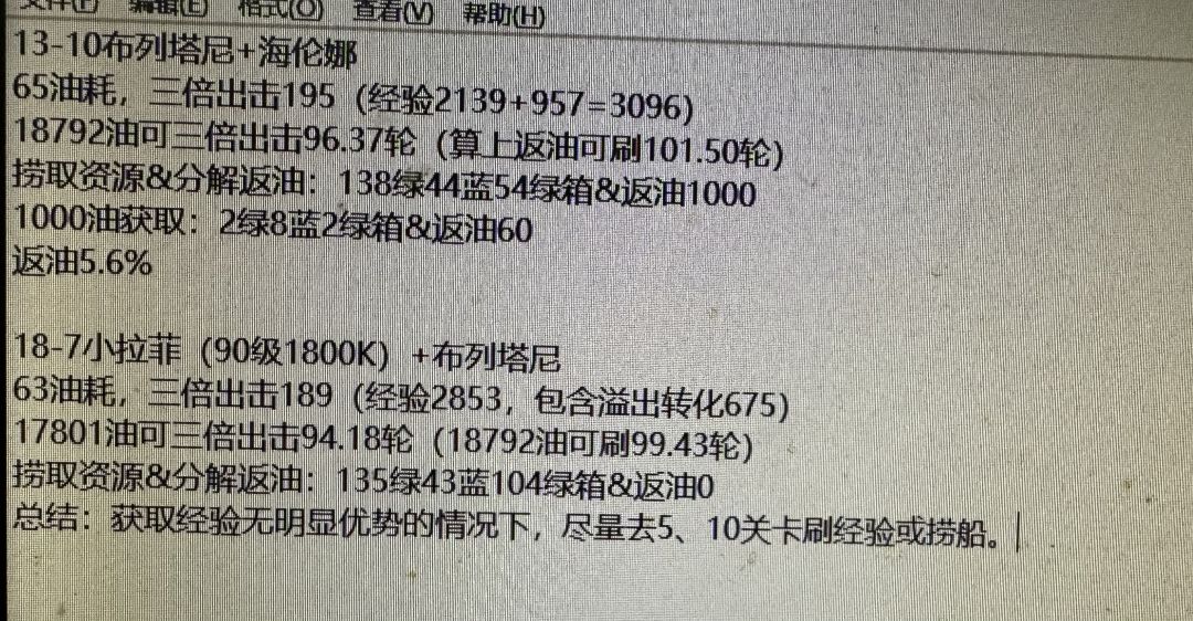 18-7练级的缺点（如图）与使用建议截图