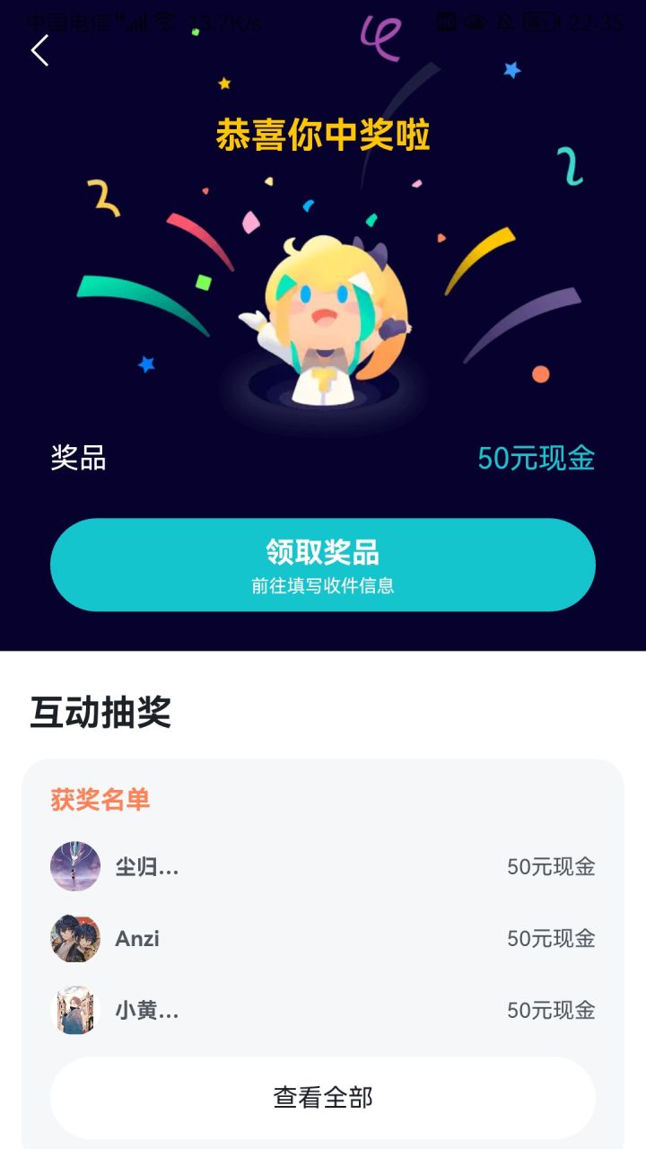 这个在哪里领奖截图