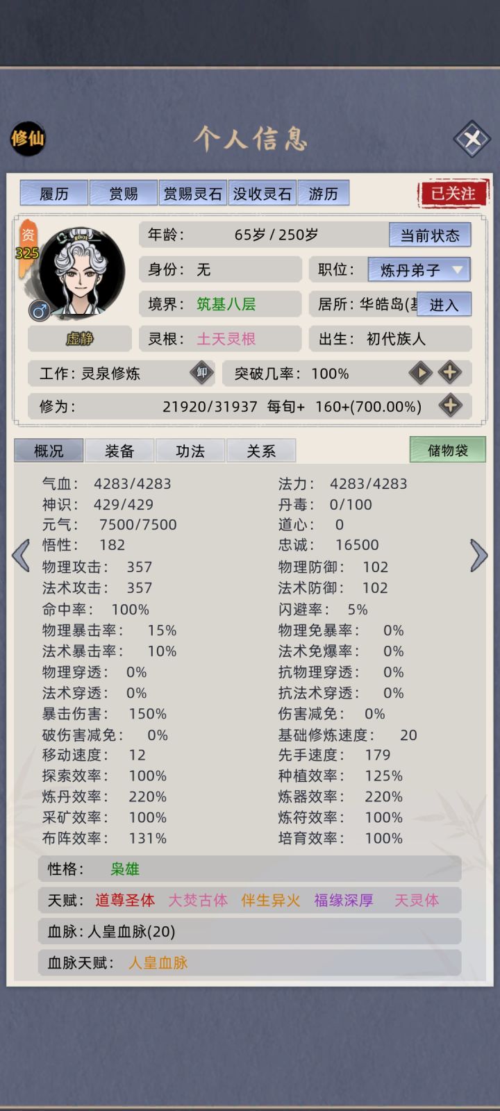 天赋不错,为啥是个土灵根截图