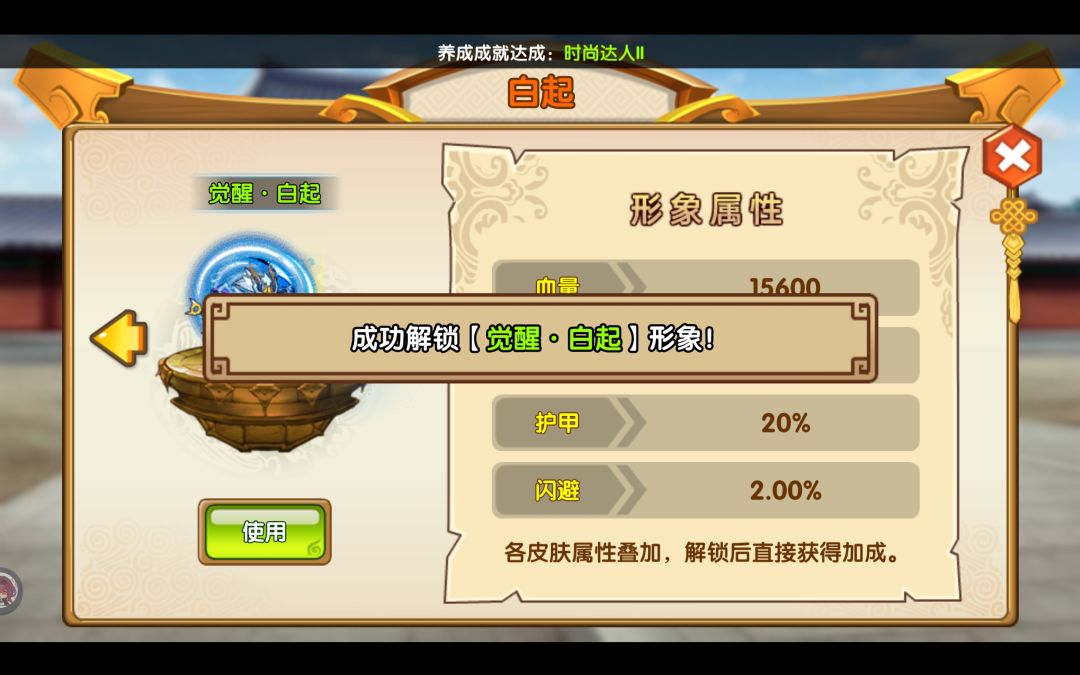 觉醒白起，新皮纪念～ 2