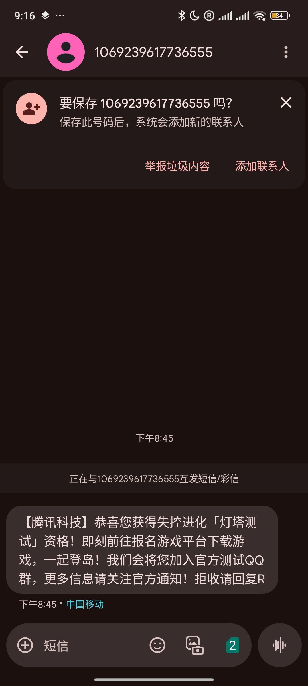 六百六十六短信和浏览器分家了 2