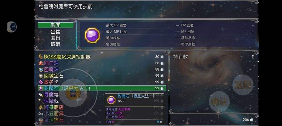 附魔石怎么用的？？截图