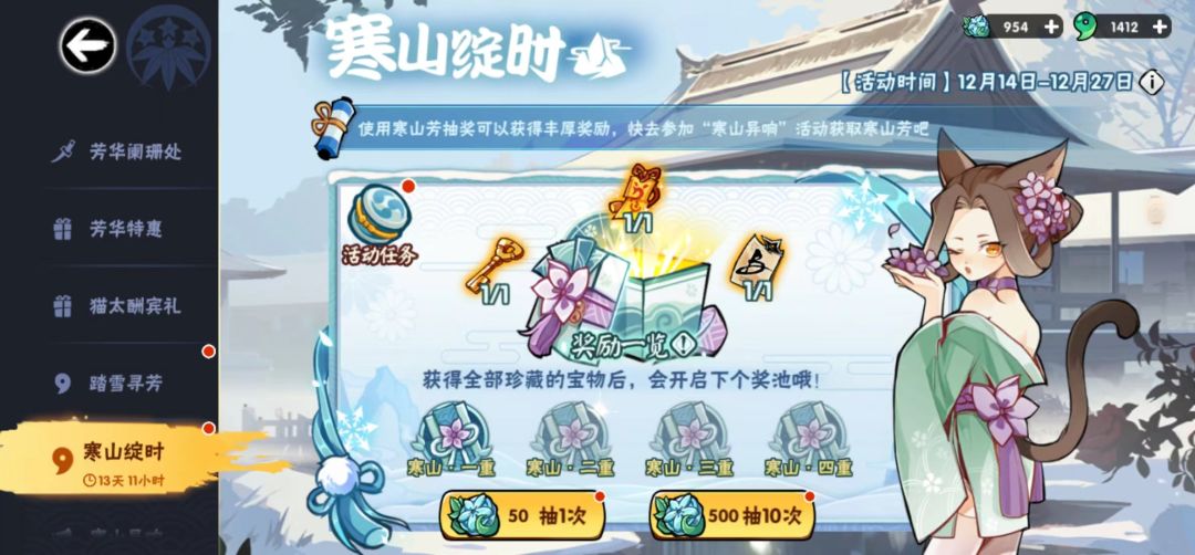 活动（12.14-12.27）寒山绽时截图