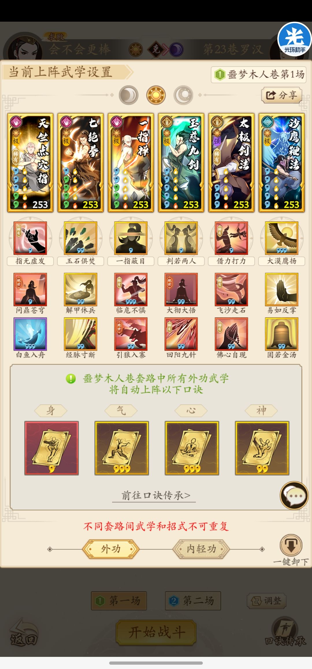 无名江湖 噩梦22层低配版通关攻略截图