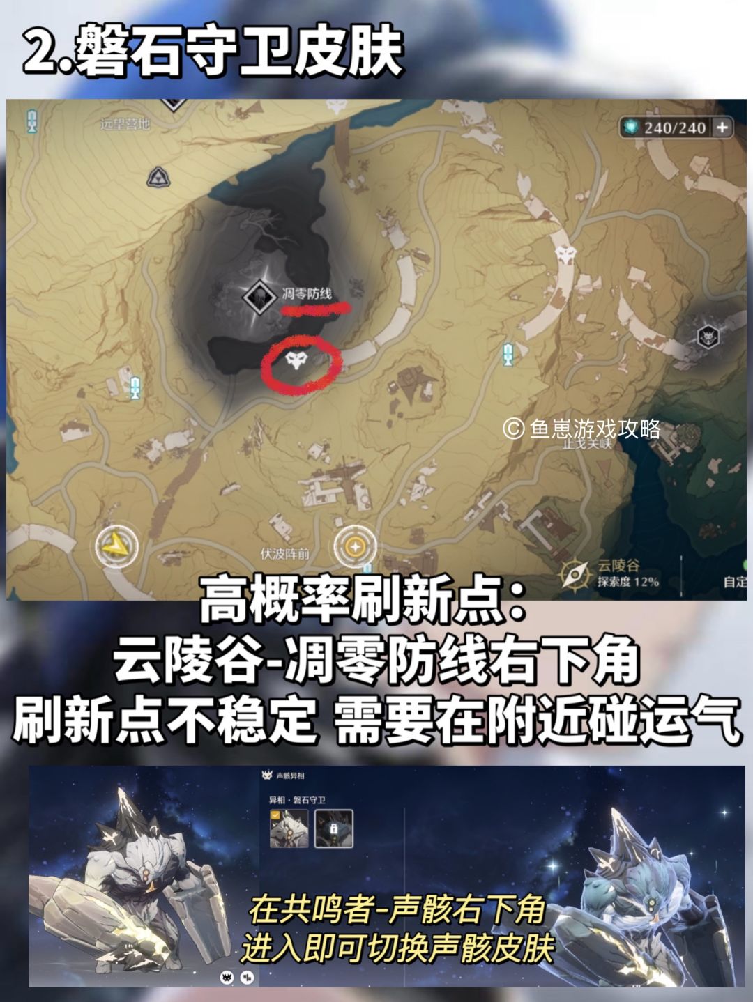 「鸣潮」6个异相声骸皮肤 最详细位置 3