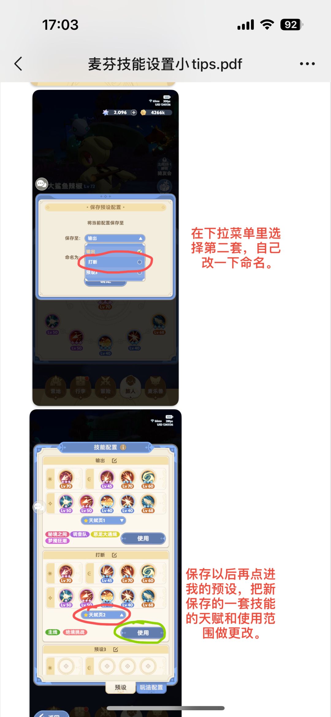 萌新技能设置攻略及副本简单小攻略 3