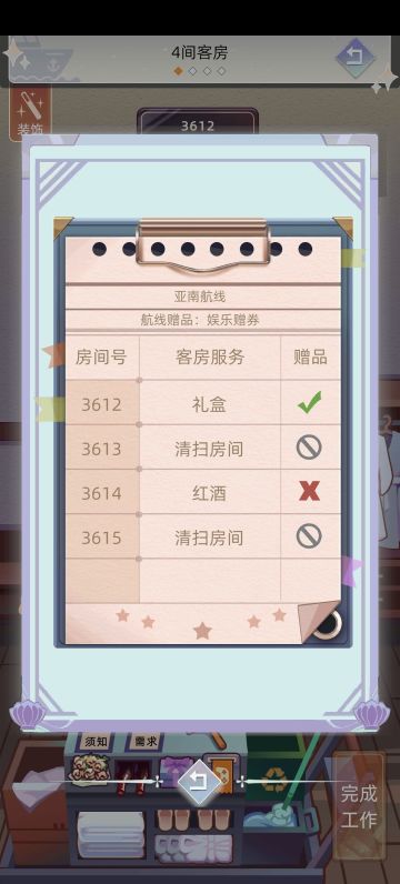 新职业邮轮船员攻略