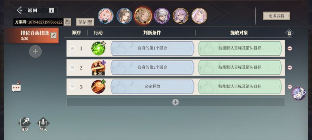 女团站位跟技能顺序 3