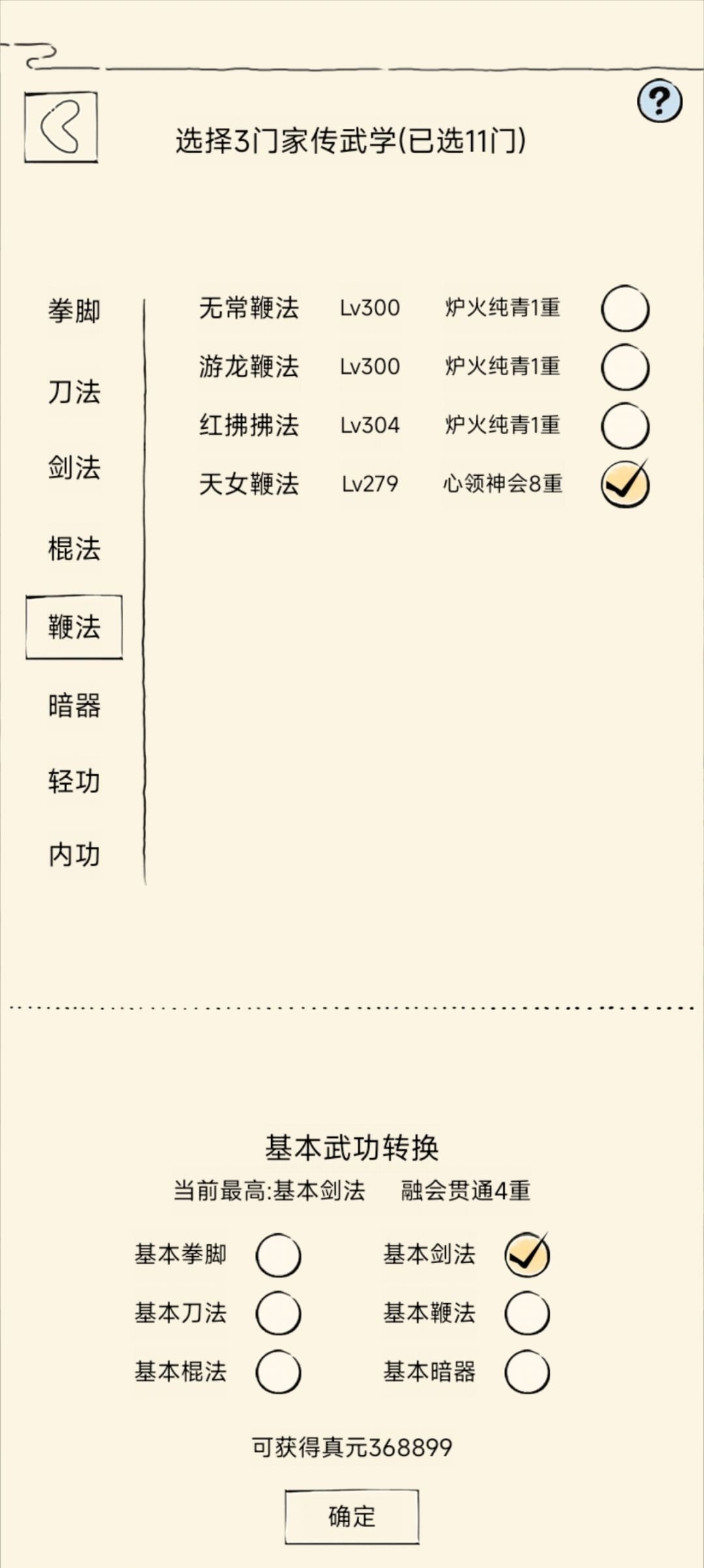 我哪个绝学没有勾选? 5