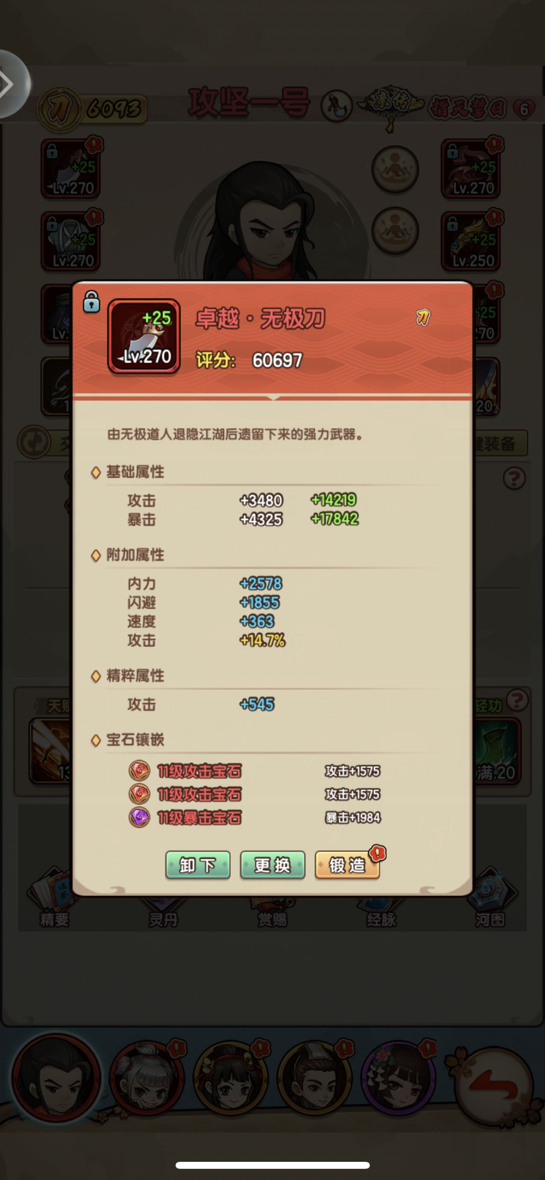 熊猫谷攻略:装备篇 2